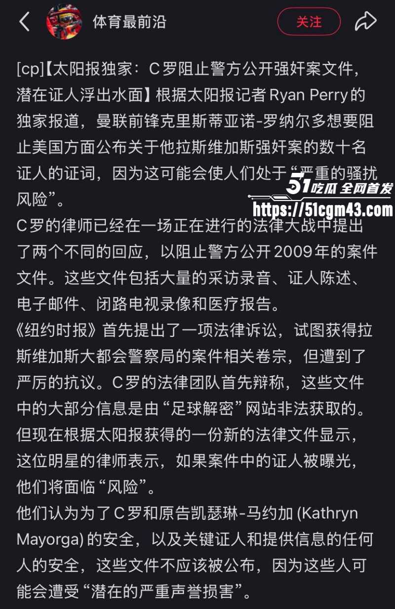 C罗黑料大瓜从眨眼门到私生活大戏025