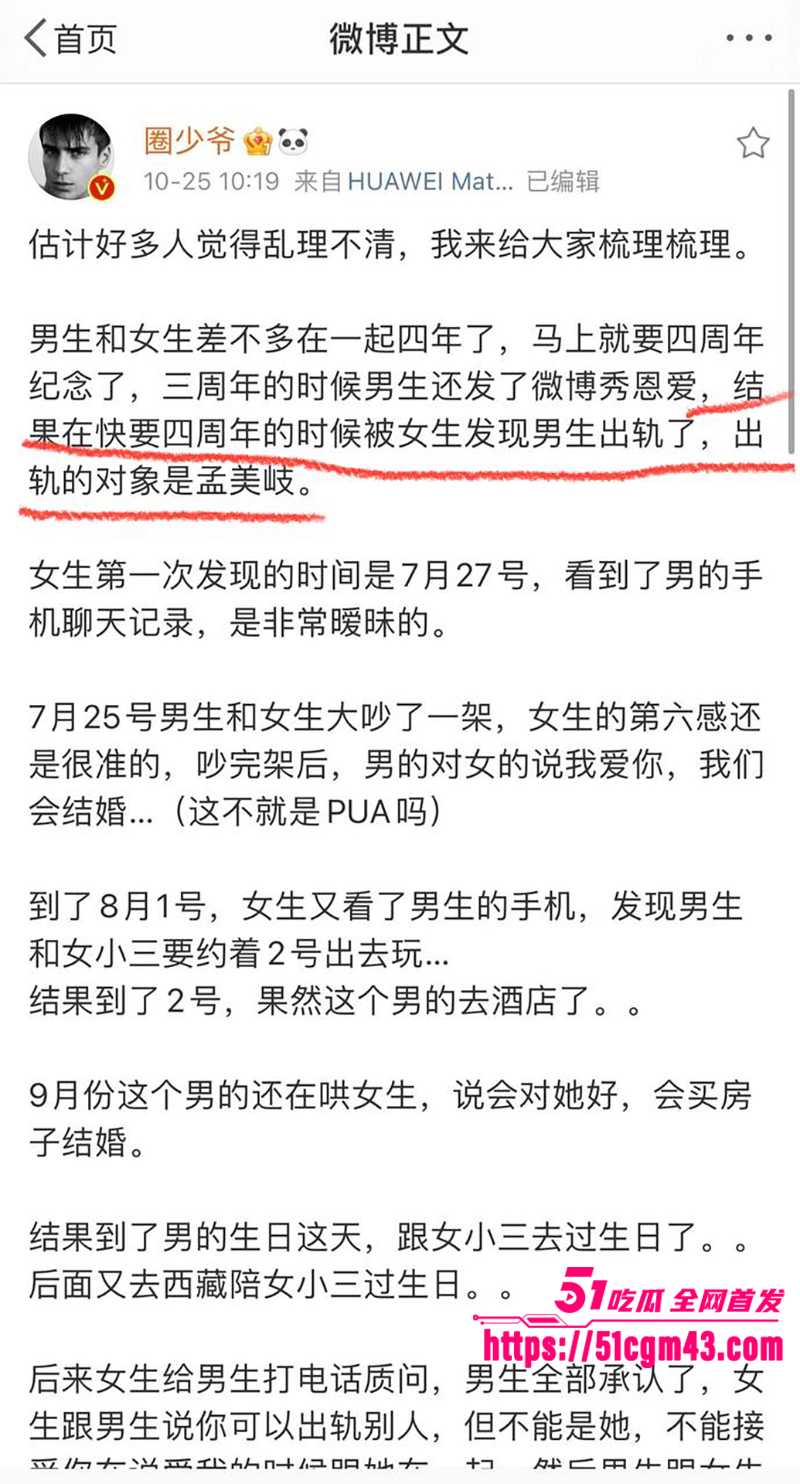 知名女星 孟美岐 知三当三冲顶热搜 16 拷贝
