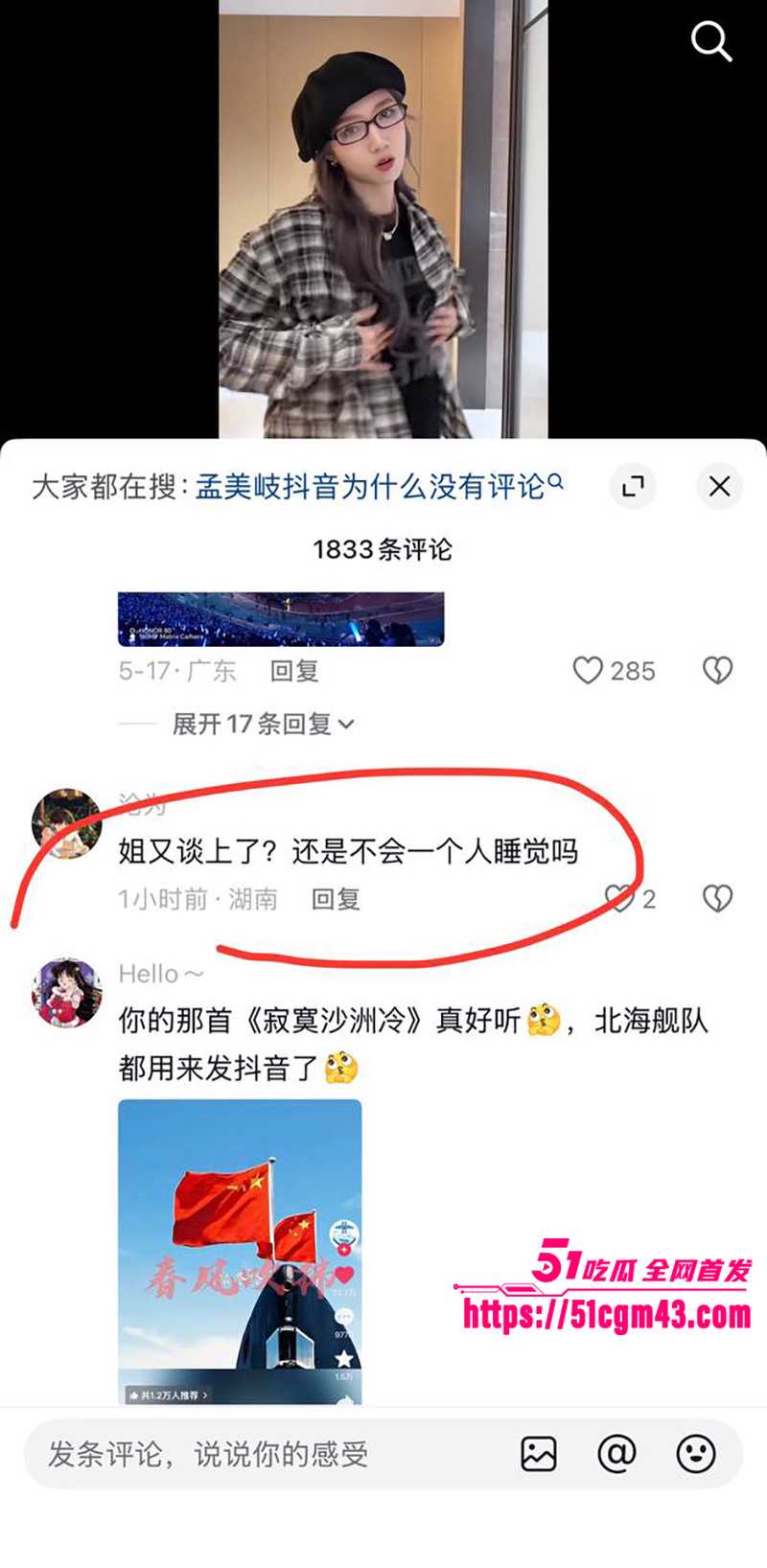 知名女星 孟美岐 知三当三冲顶热搜 22 拷贝