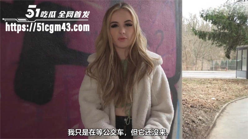 捷克街头露天性爱 金发美女彻底臣服 户外口爆打桩颜射吞精