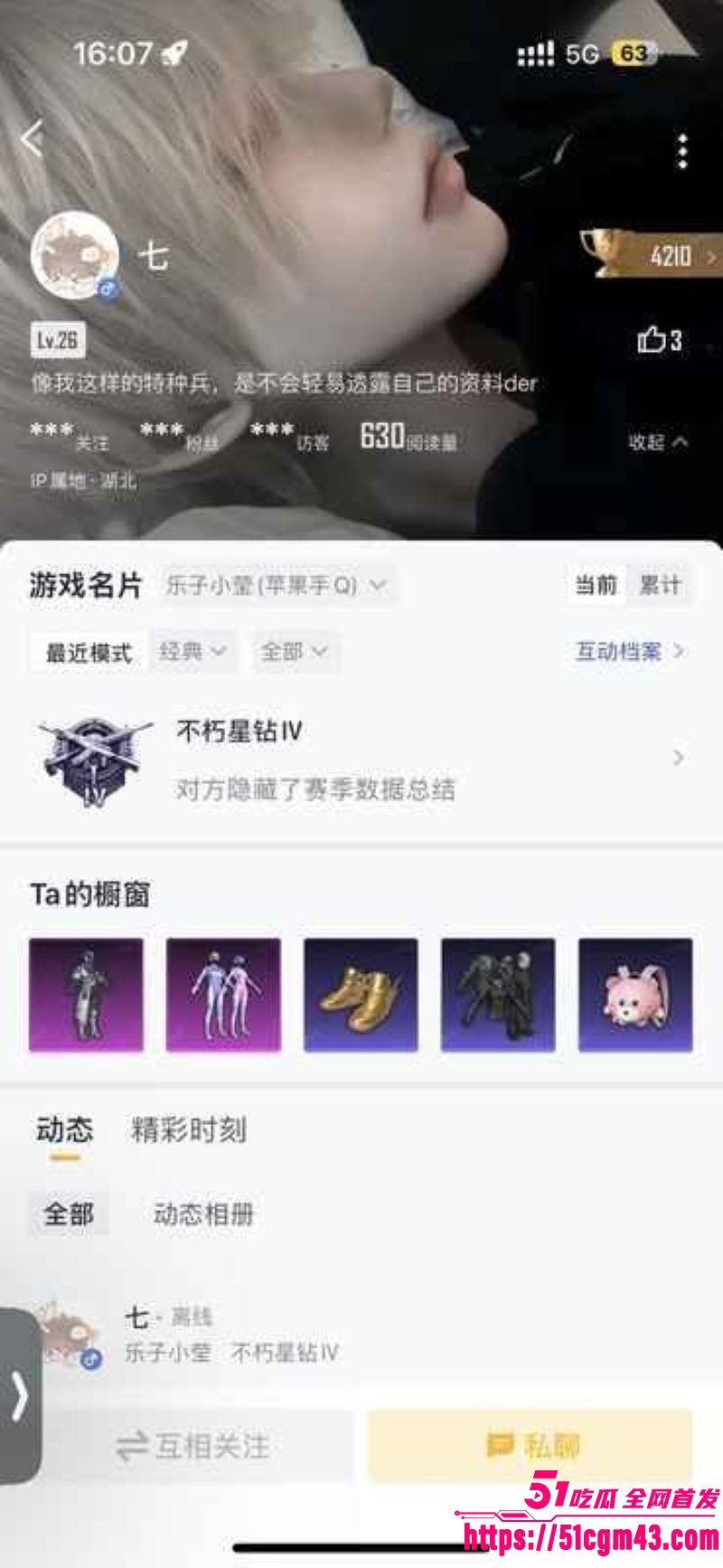 和平精英女玩家小蛋糕惨遭渣男骗感情 3