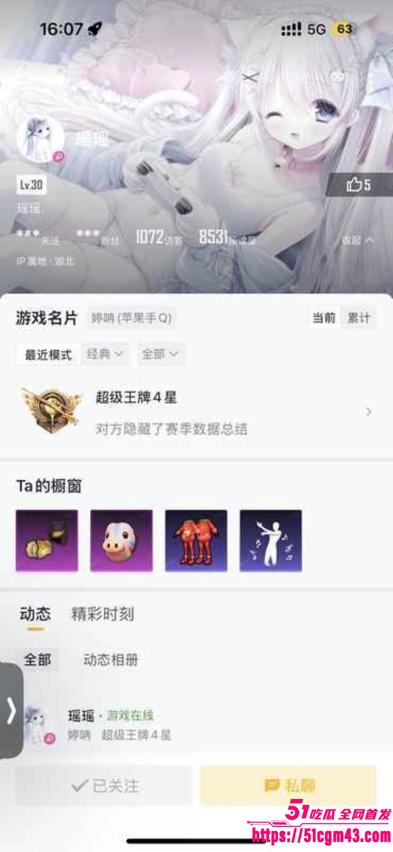 和平精英女玩家小蛋糕惨遭渣男骗感情 4