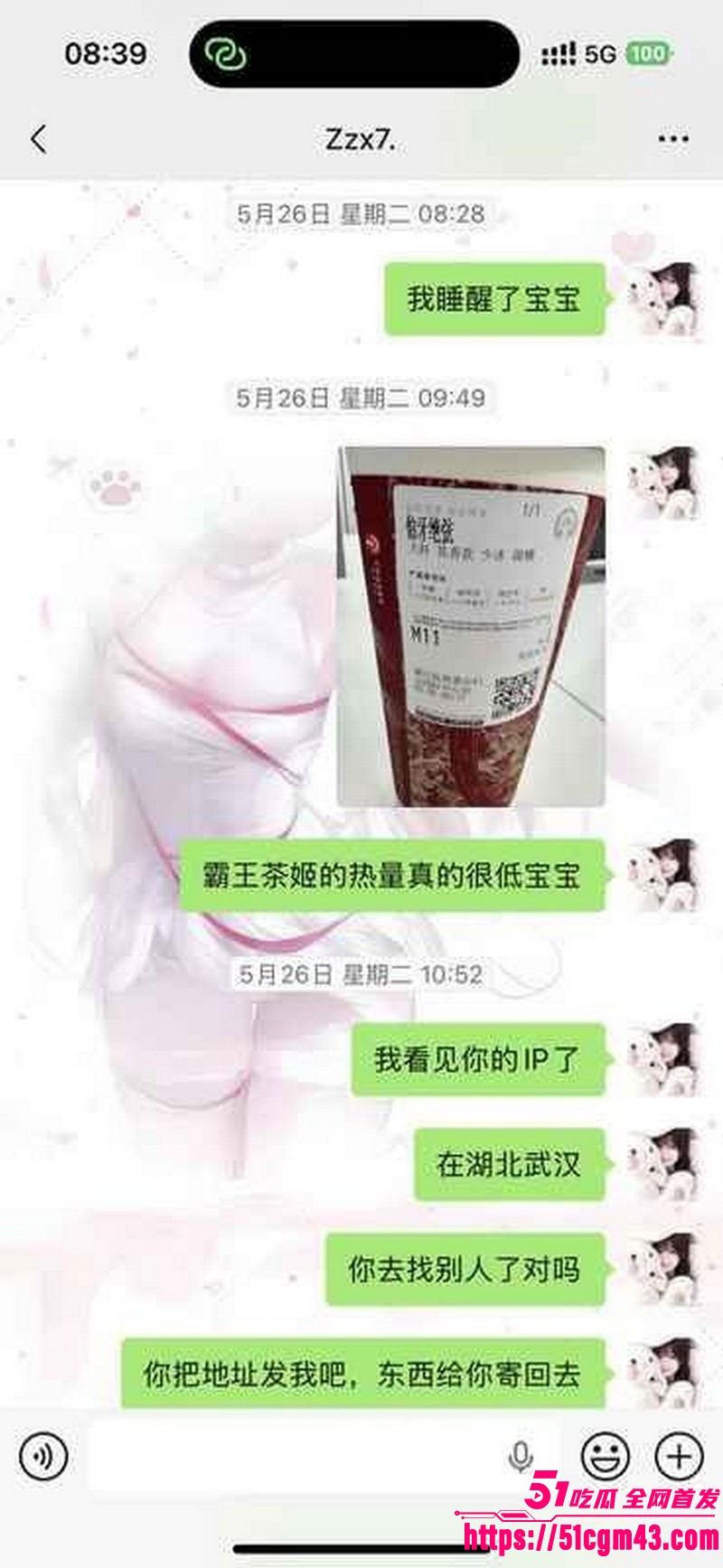 和平精英女玩家小蛋糕惨遭渣男骗感情 24