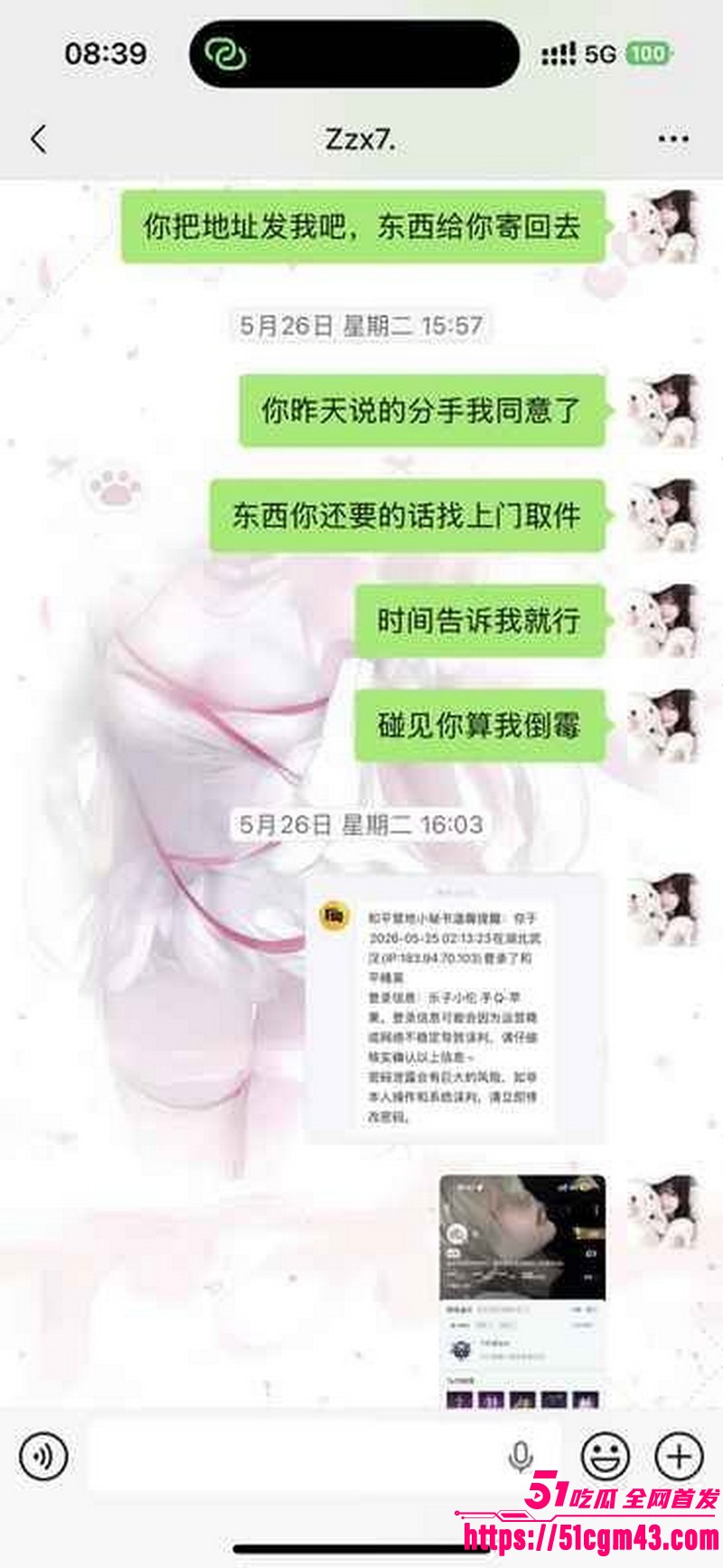 和平精英女玩家小蛋糕惨遭渣男骗感情 25