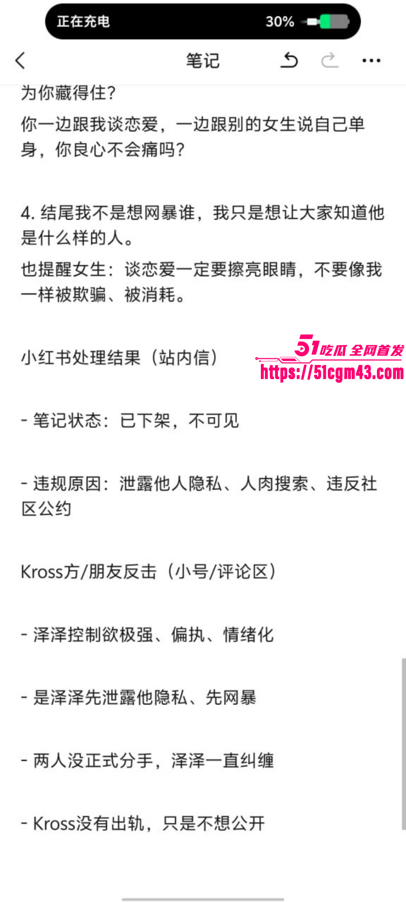 抖音情侣网红一碗饭饭和Kross分手事件012