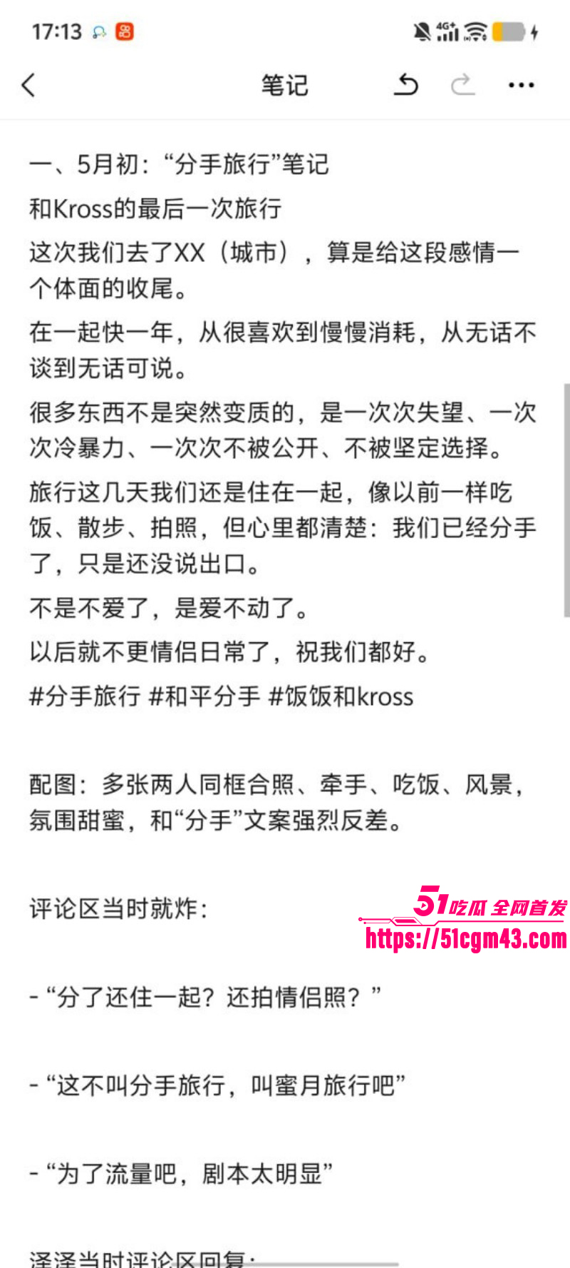 抖音情侣网红一碗饭饭和Kross分手事件013