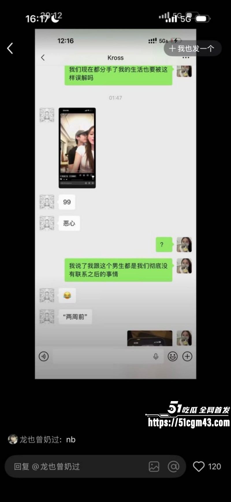 抖音情侣网红一碗饭饭和Kross分手事件019