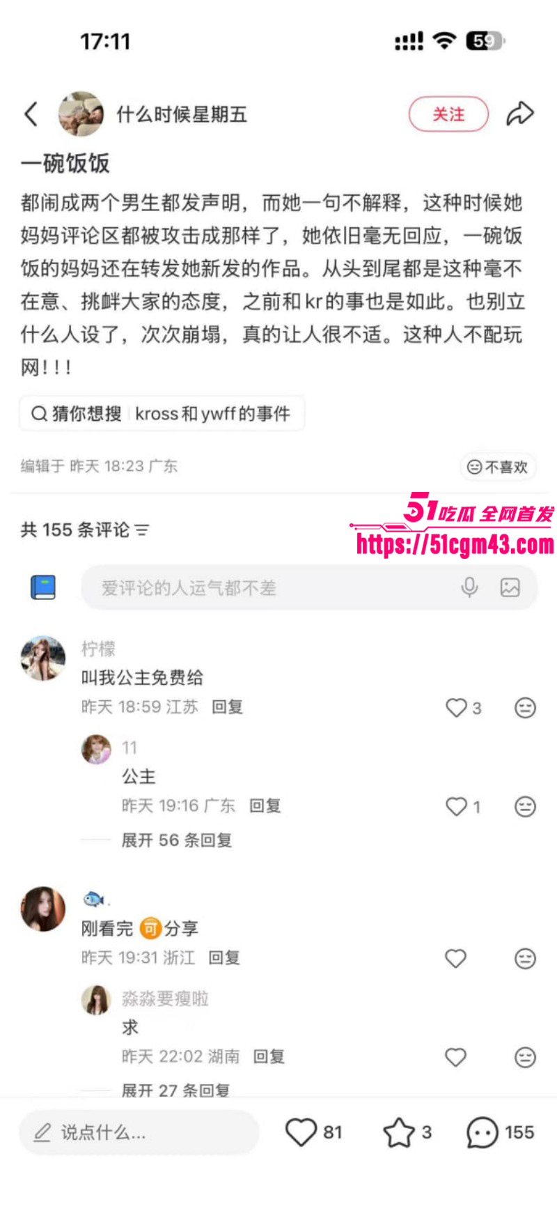 抖音情侣网红一碗饭饭和Kross分手事件031