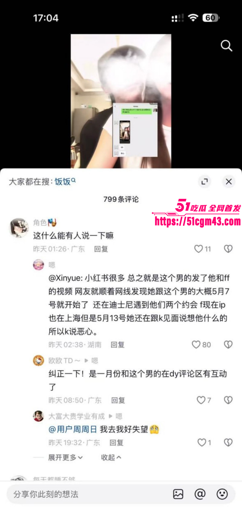 抖音情侣网红一碗饭饭和Kross分手事件032