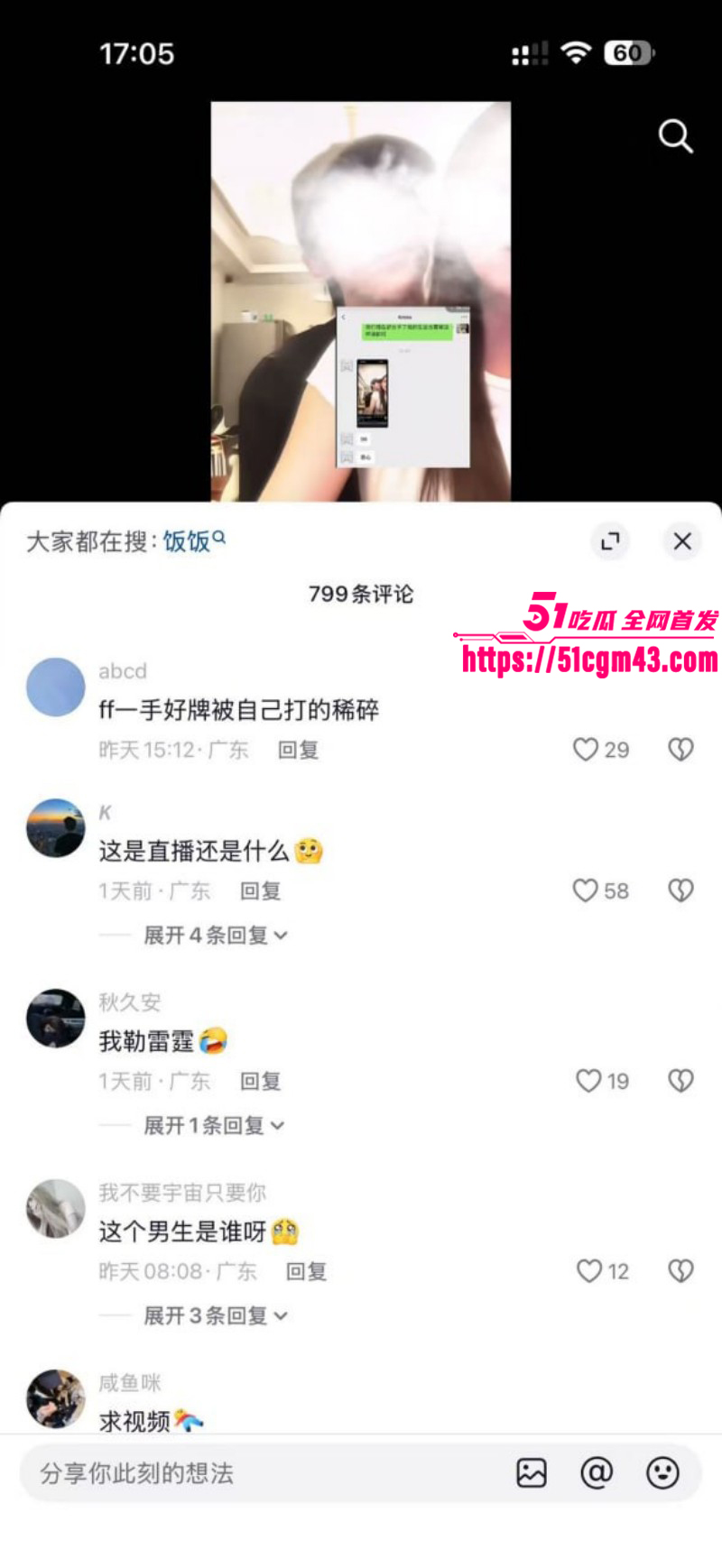 抖音情侣网红一碗饭饭和Kross分手事件028