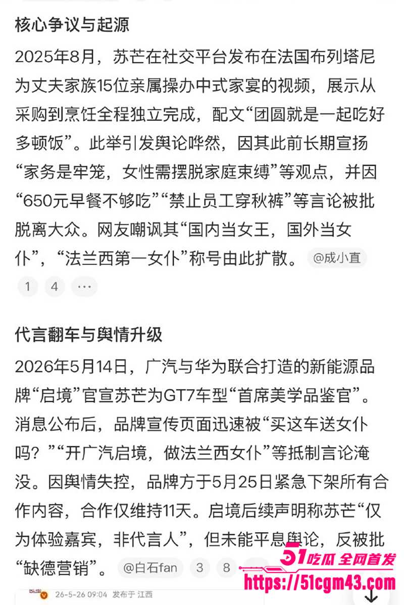 时尚前总裁苏芒 精英言论遭批双标 11 拷贝