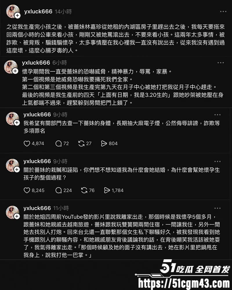 台湾女网红林嘉珍代孕家暴双线翻车 6 拷贝