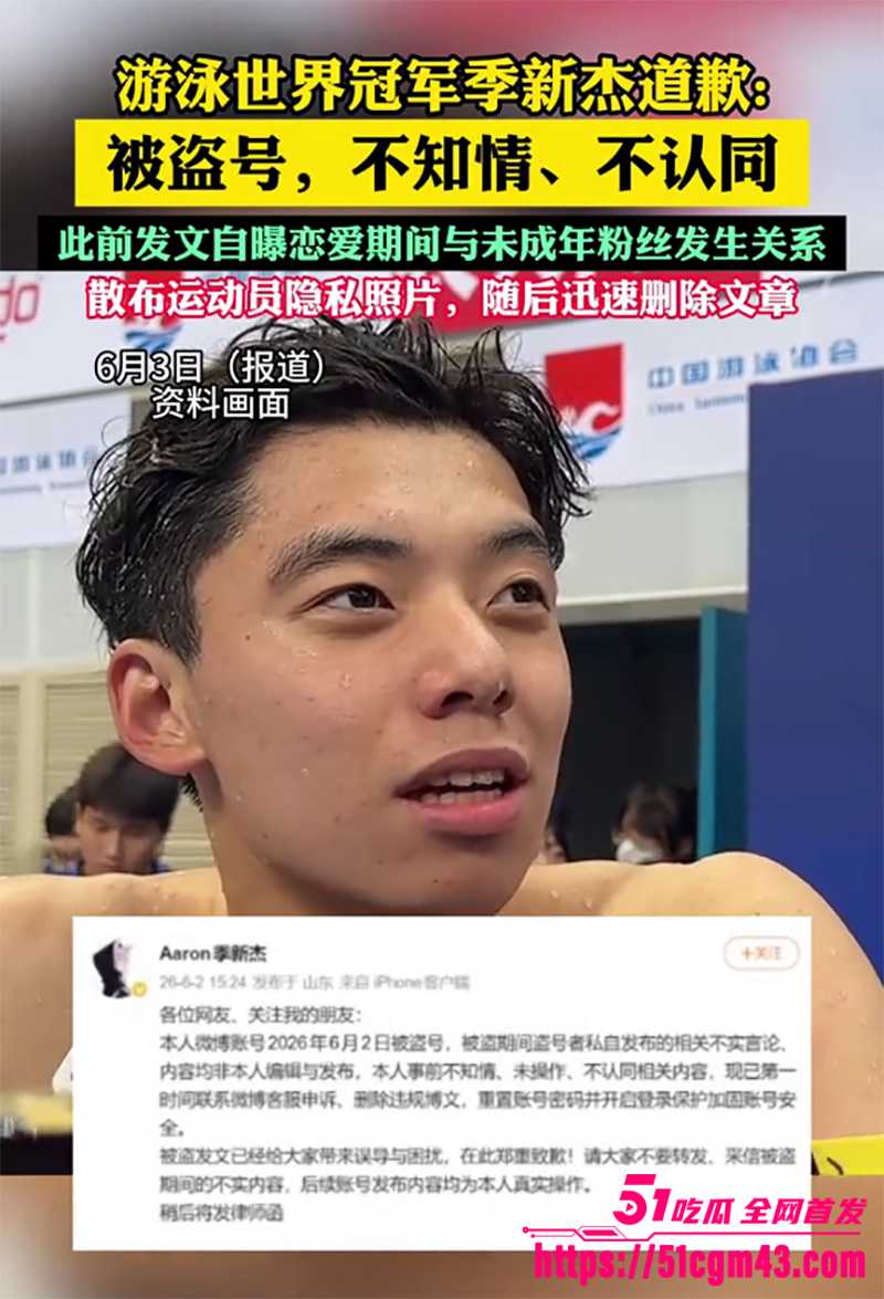 游泳世界冠军季新杰性爱视频曝光 2