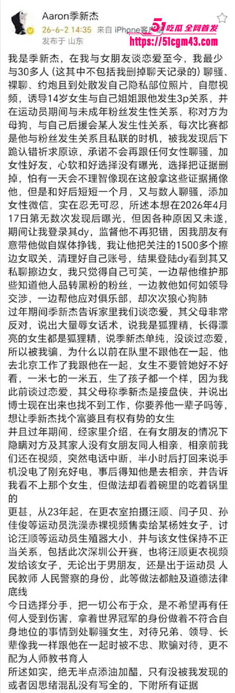 游泳世界冠军季新杰性爱视频曝光 5