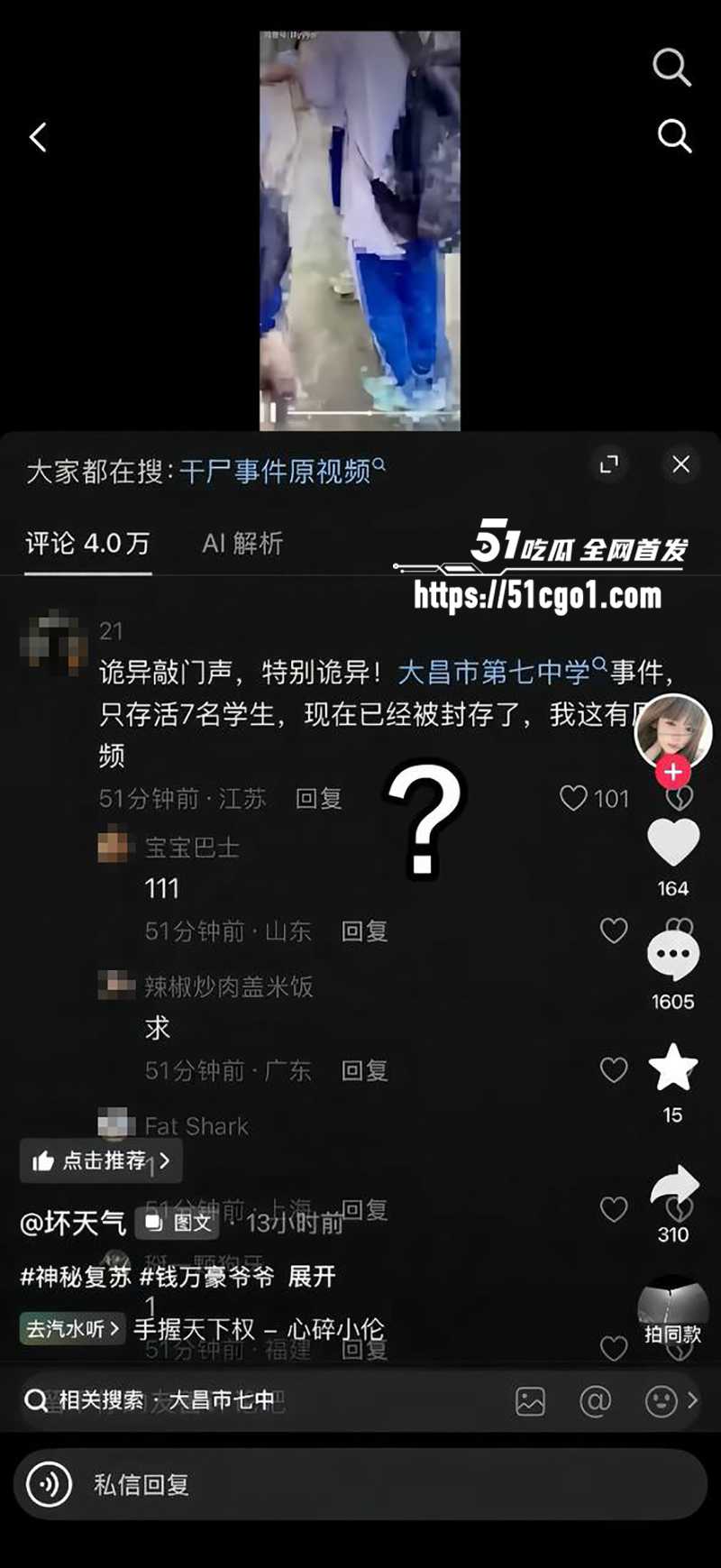 大昌市第七中学鬼敲门 13 拷贝