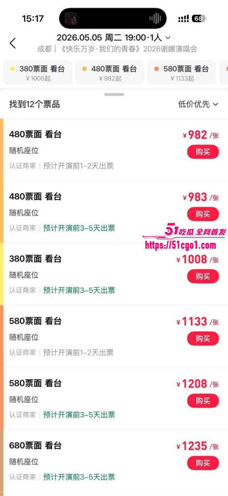 谢娜北京演唱会翻车011