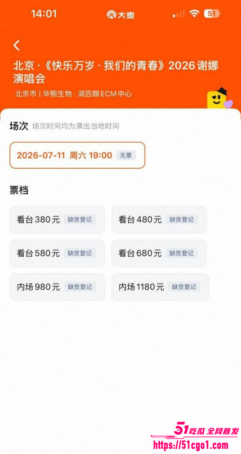 谢娜北京演唱会翻车012