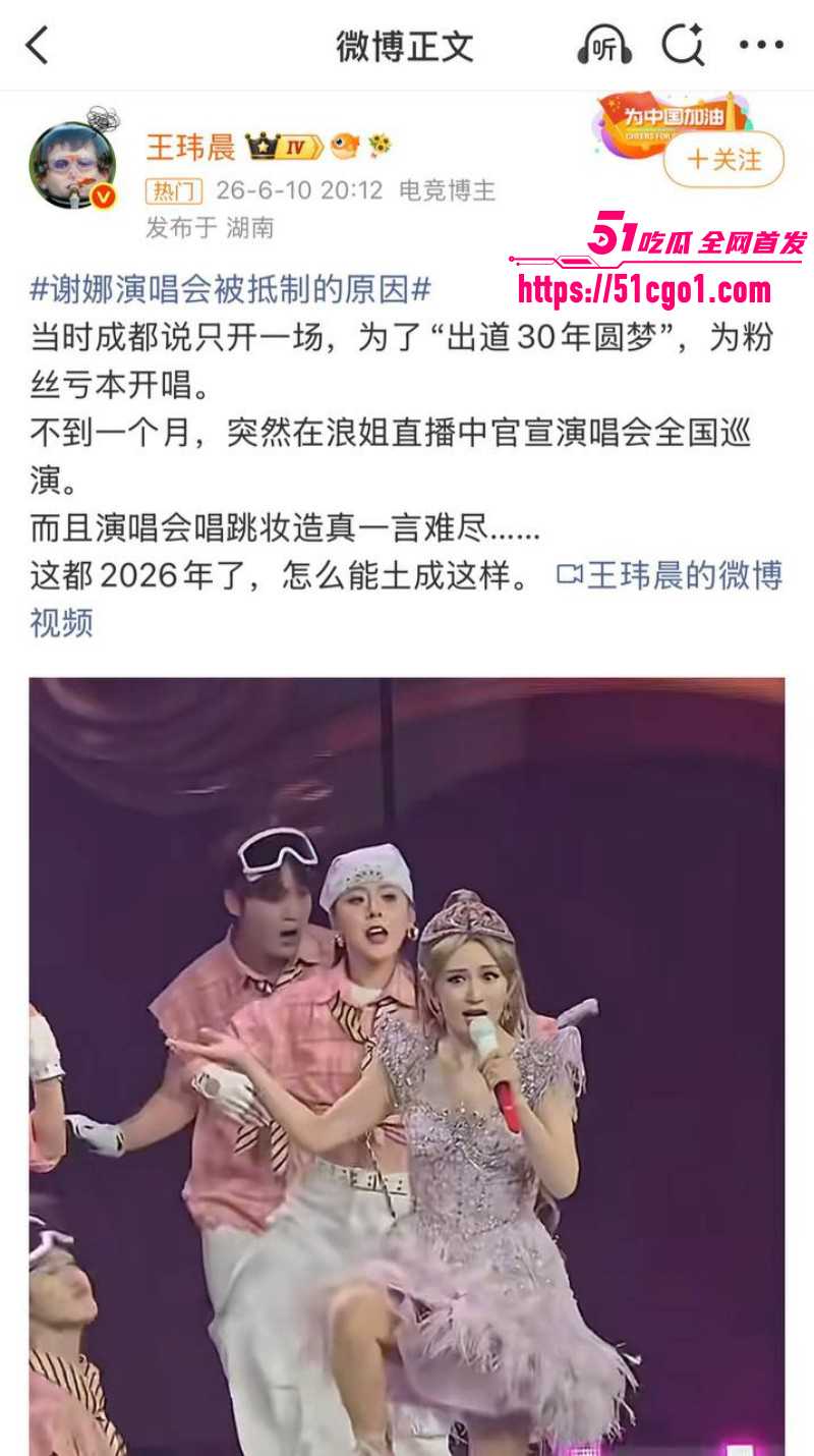 谢娜北京演唱会翻车07