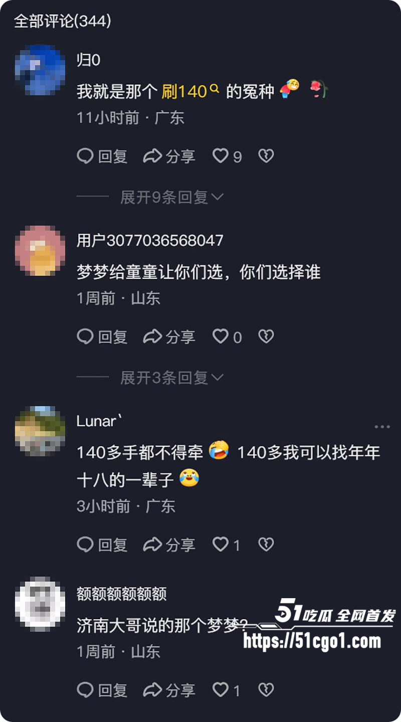 山东济南网红梦梦与榜一大哥撕逼记录曝光17拷贝