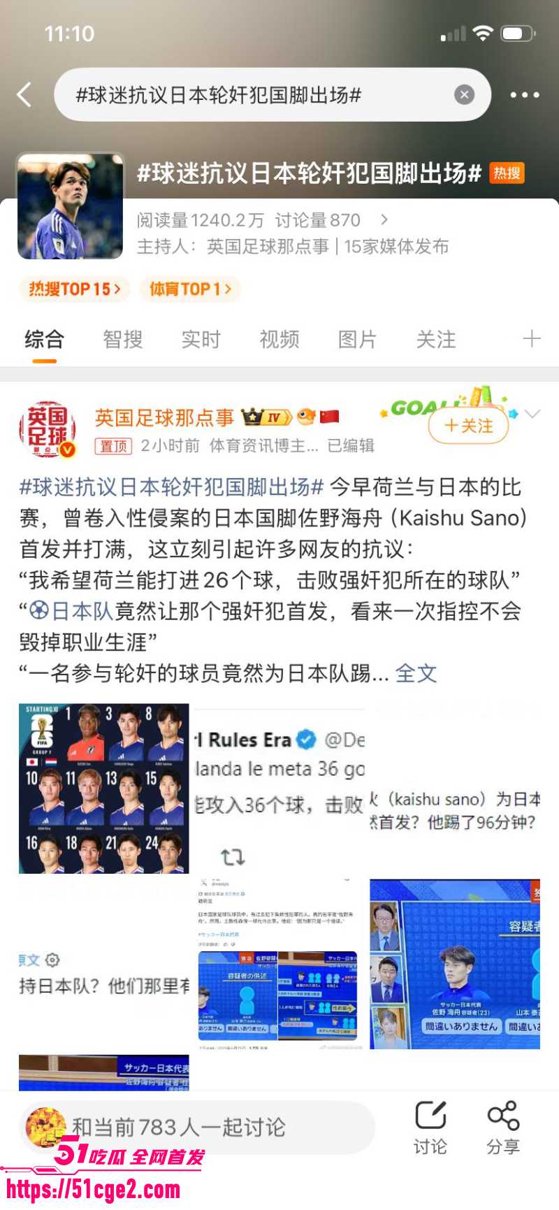 日本足球国脚 佐野海舟 轮奸案始末全曝光 赔钱和解不起诉 如今竟征战世界杯？