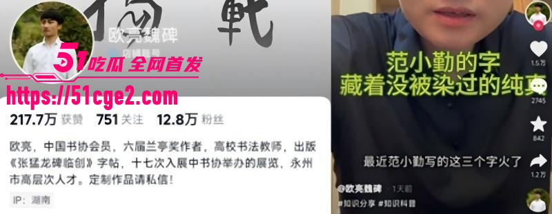 抖音网红范小勤直播卖书法08