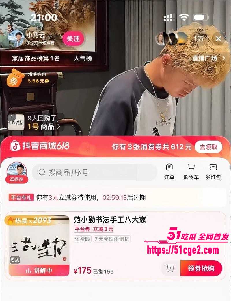 抖音网红范小勤直播卖书法09