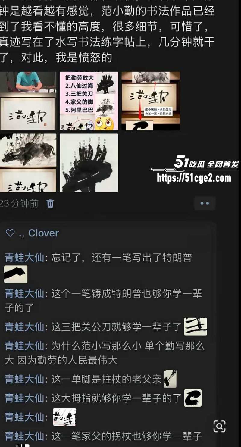 抖音网红范小勤直播卖书法012