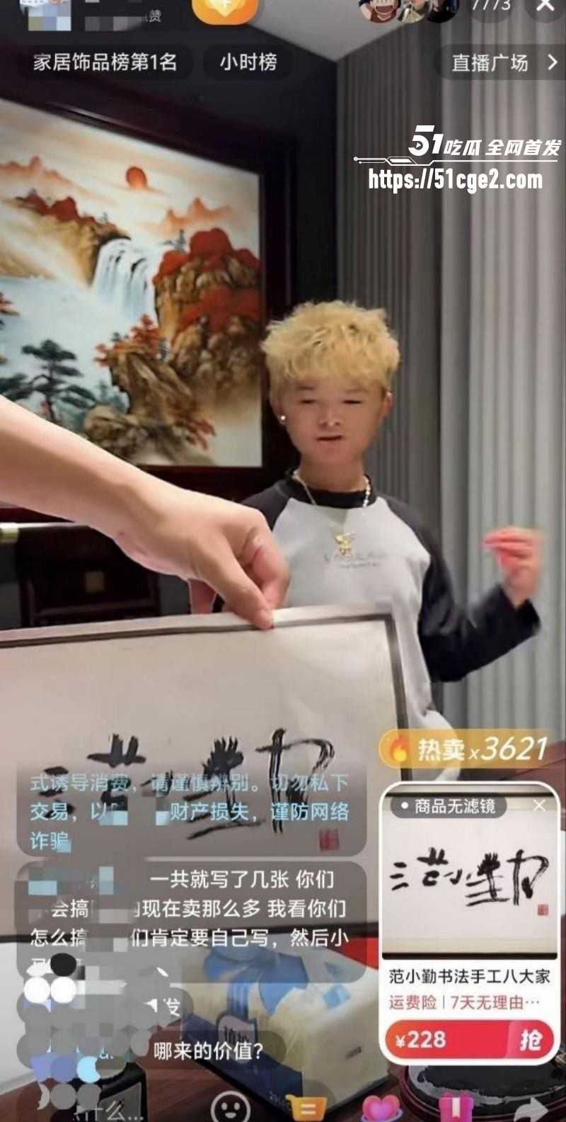 抖音网红范小勤直播卖书法011