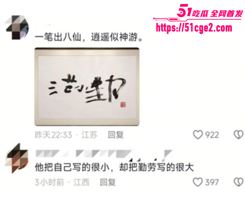 抖音网红范小勤直播卖书法015