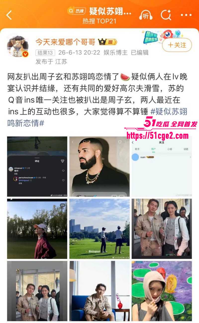 冬奥冠军 苏翊鸣 与朱易分手无缝链接 秒换对象上海白富美周子玄 性爱视频被扒出！