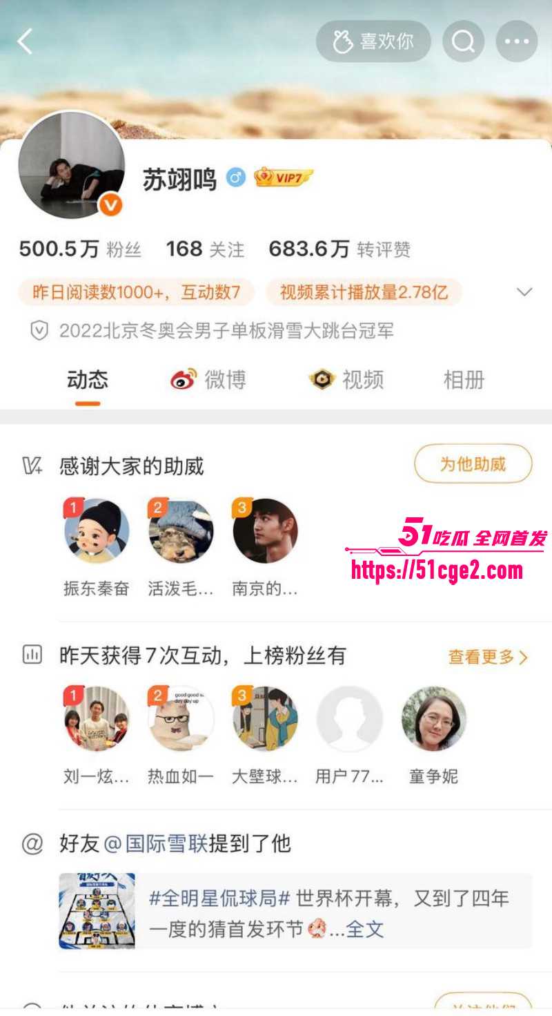 冬奥冠军苏翊鸣与朱易分手无缝链接02