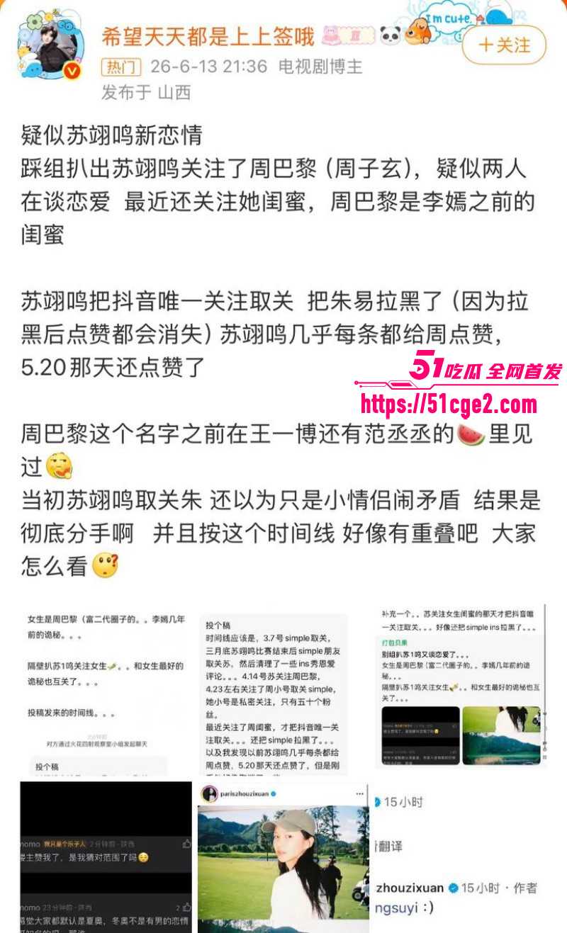 冬奥冠军苏翊鸣与朱易分手无缝链接021