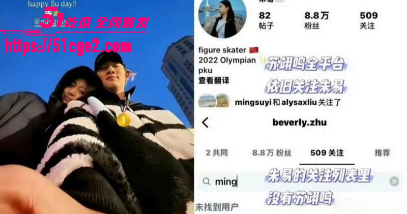 冬奥冠军苏翊鸣与朱易分手无缝链接020