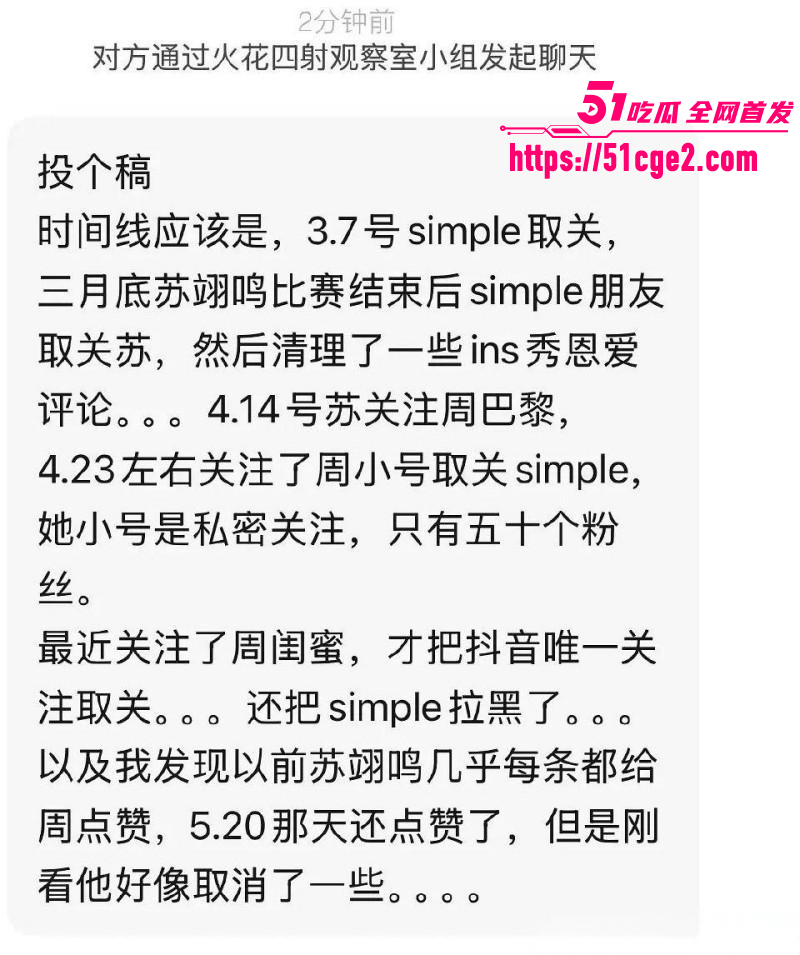 冬奥冠军苏翊鸣与朱易分手无缝链接027