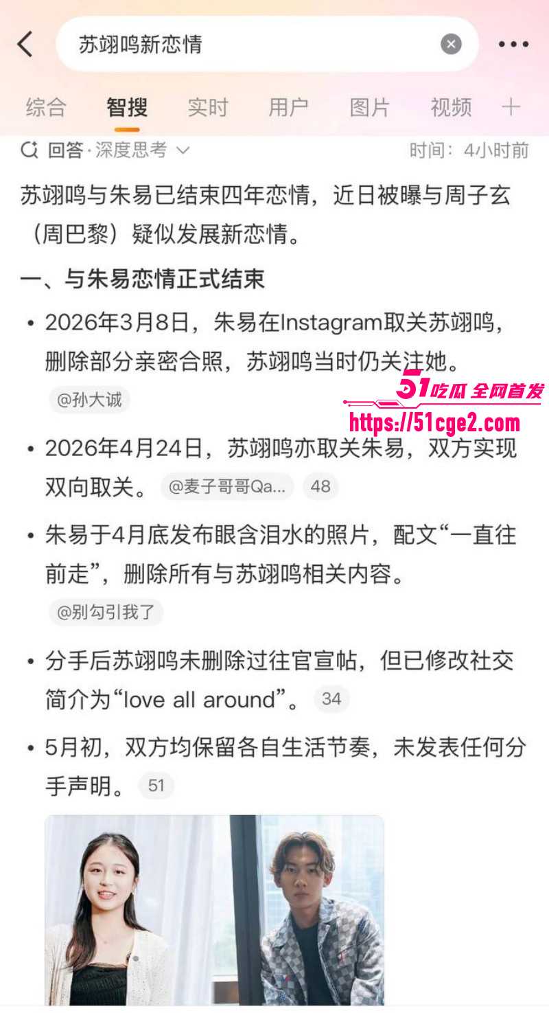 冬奥冠军苏翊鸣与朱易分手无缝链接024