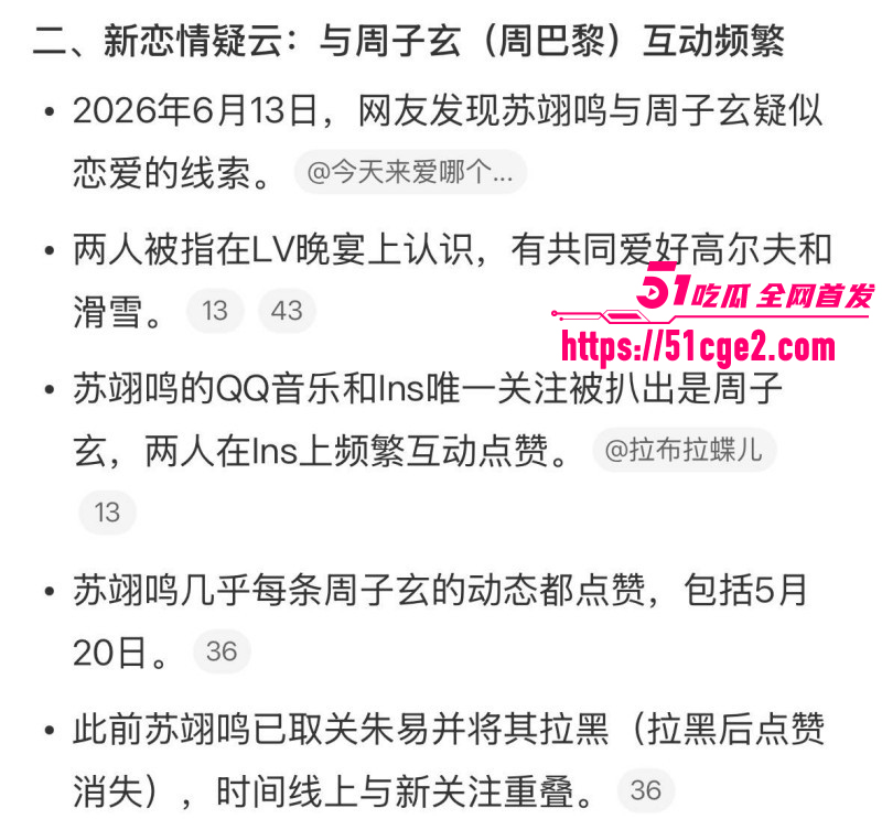 冬奥冠军苏翊鸣与朱易分手无缝链接025