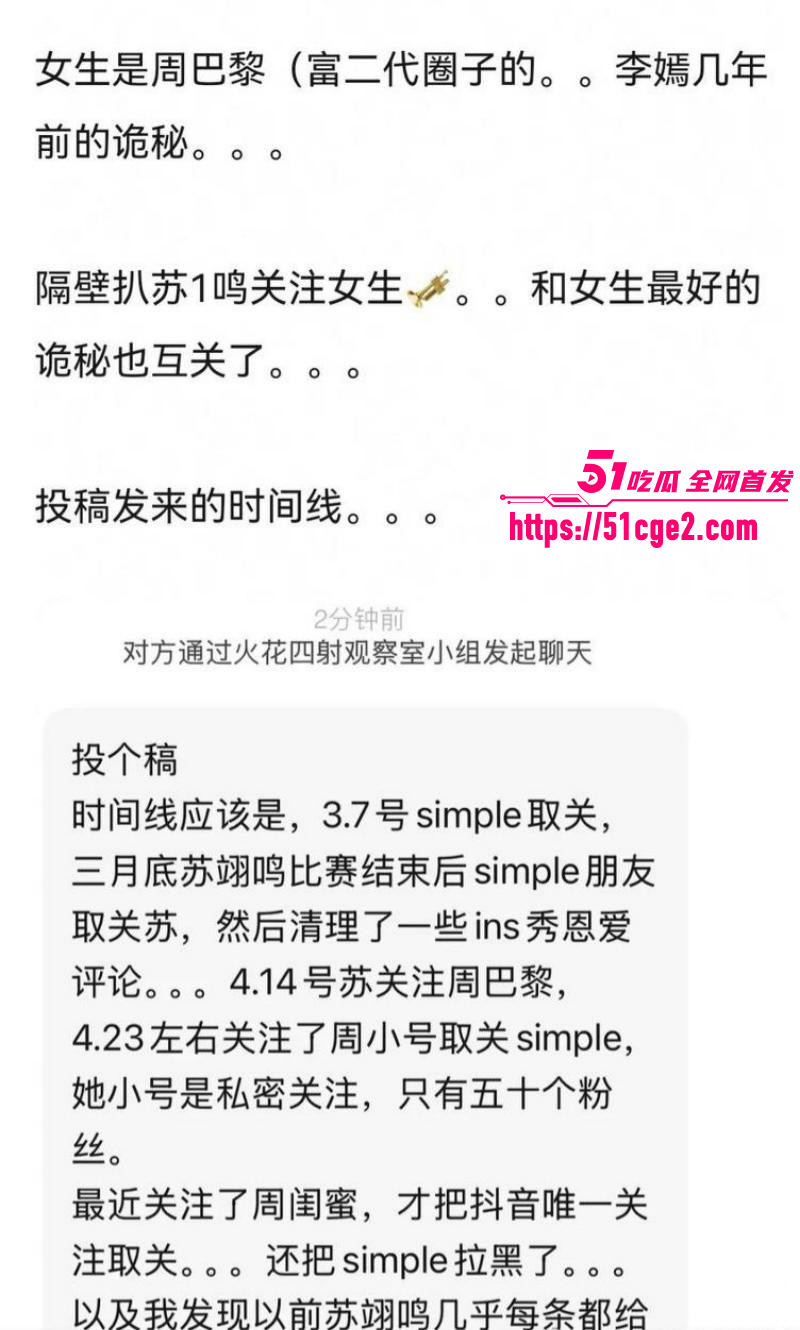 冬奥冠军苏翊鸣与朱易分手无缝链接026