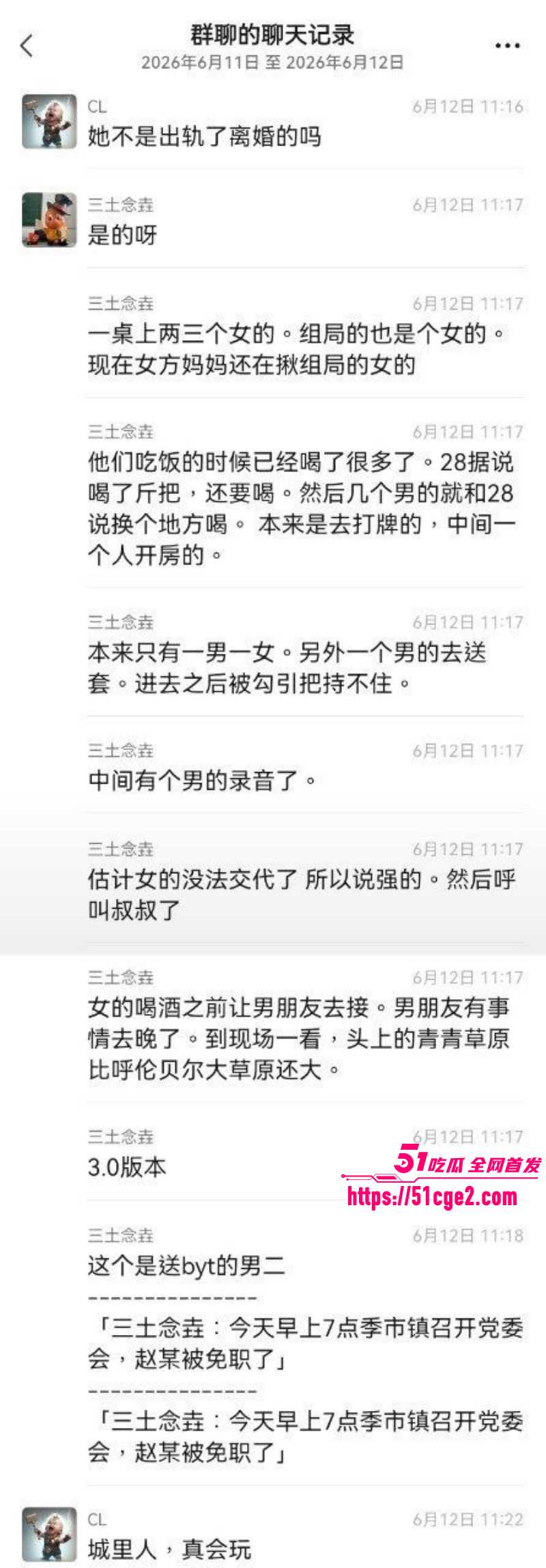 江苏泰州井圩村村支书轮奸丑闻05