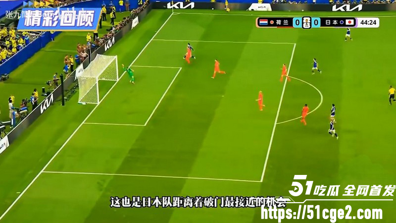 2026世界杯F组爆出最大平局冷门 4