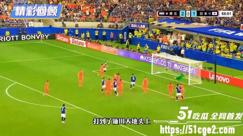 2026世界杯F组爆出最大平局冷门 5