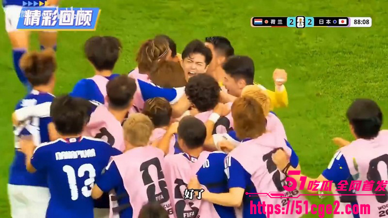 2026世界杯F组爆出最大平局冷门 6