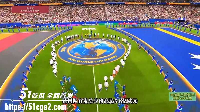 2026美加墨世界杯E组 2