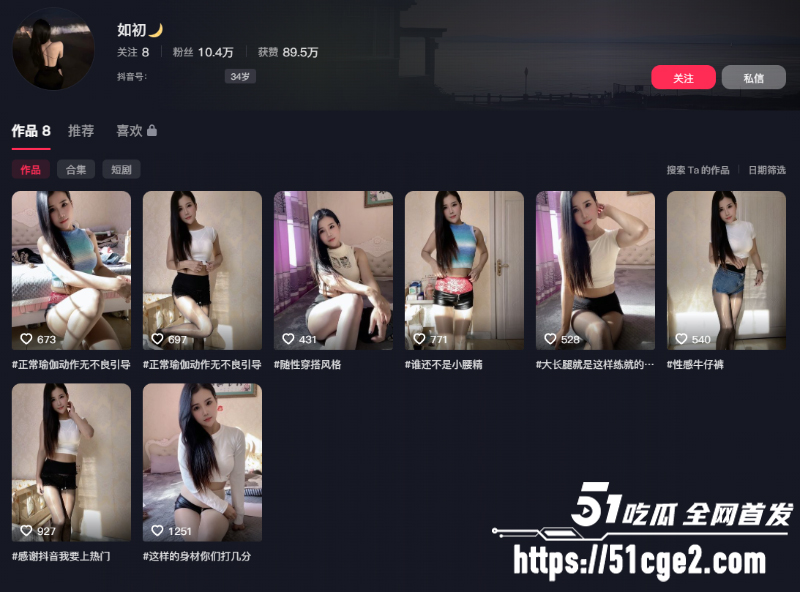 抖音网红 如初 真空直播 骚舞挑逗擦边露阴毛 附带其他主播闪现露点视频！