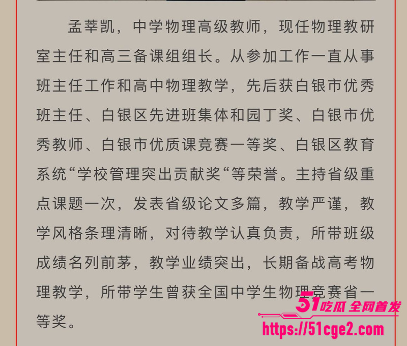 甘肃白银第八中学班主任通奸女家长 4