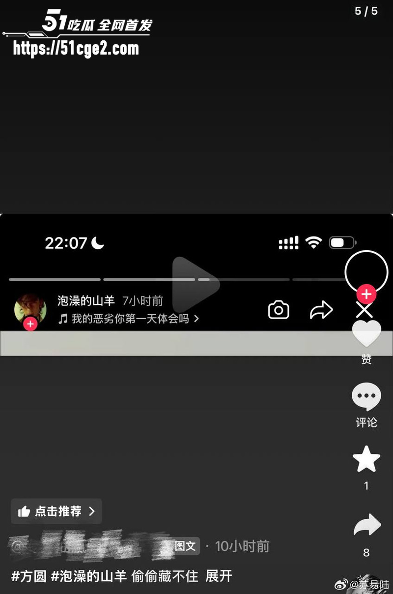 抖音网红方圆同框泡澡的山羊 8