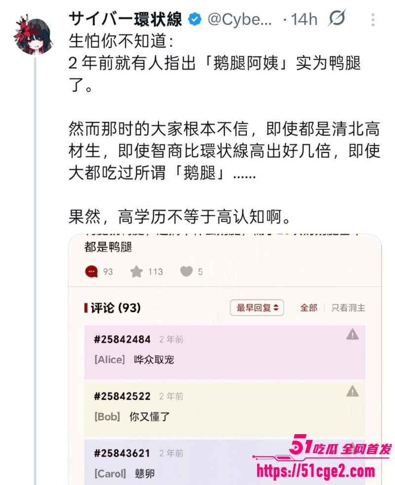 清华姚班 李新野 发文《吃毒鸭腿的清北母狗》 9