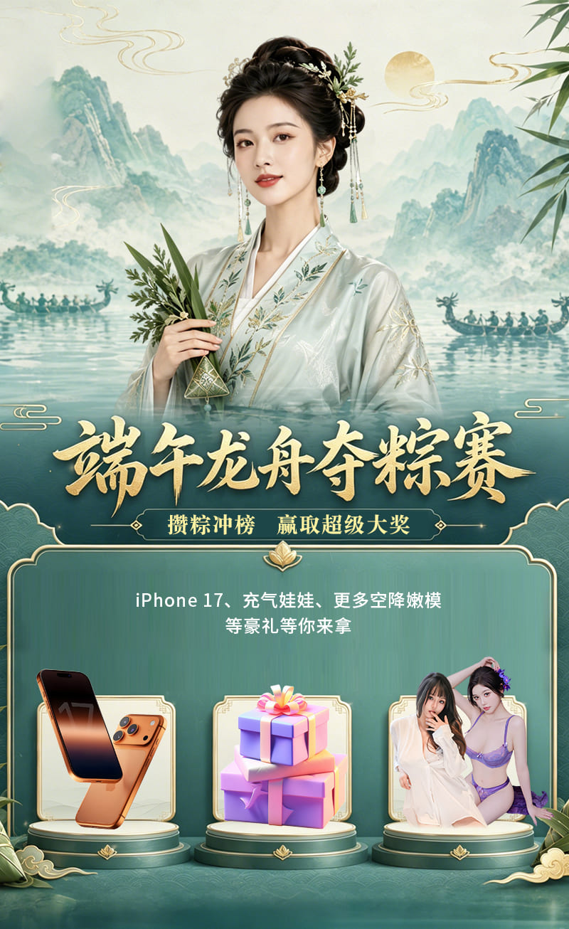 端午龙舟夺粽赛 51吃瓜陪你狂攒粽子冲iPhone17 点击参与 奖品直接送到手软！