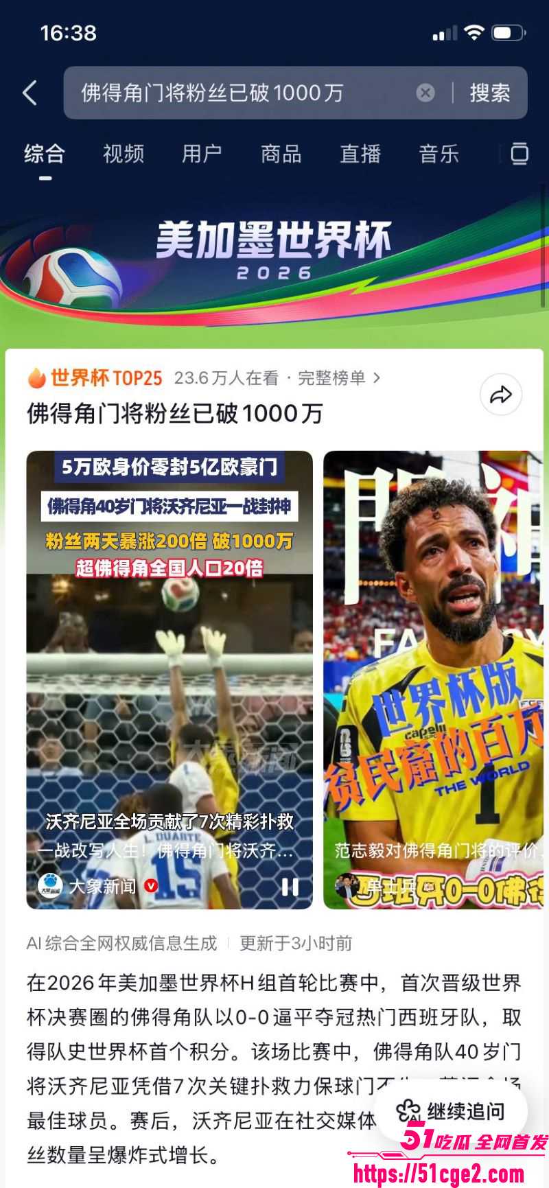 40岁佛得角门神7次神扑逼平西班牙 8