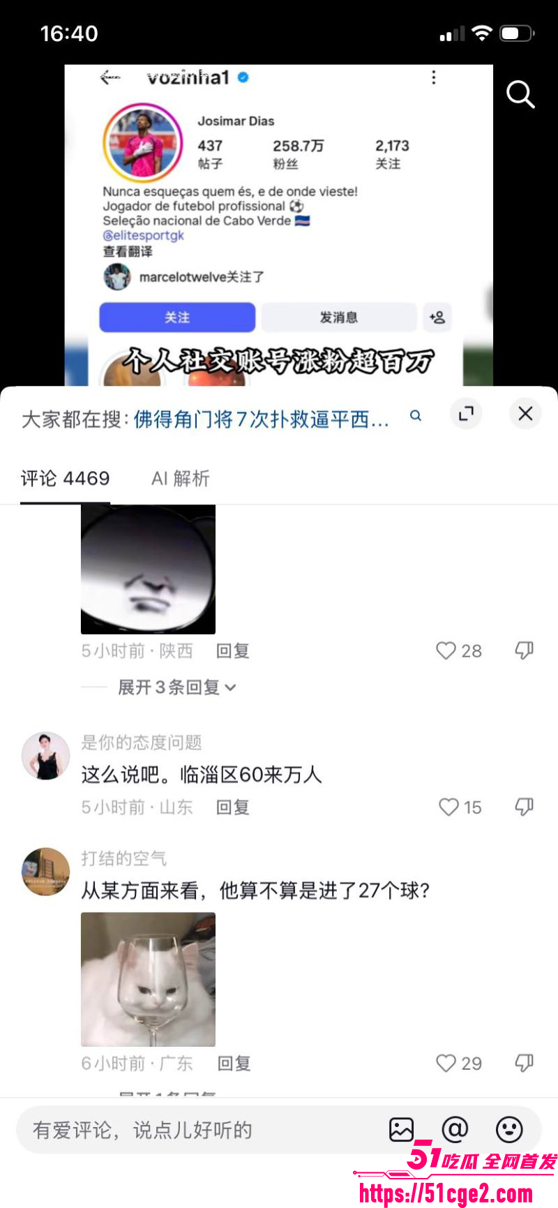 40岁佛得角门神7次神扑逼平西班牙 12