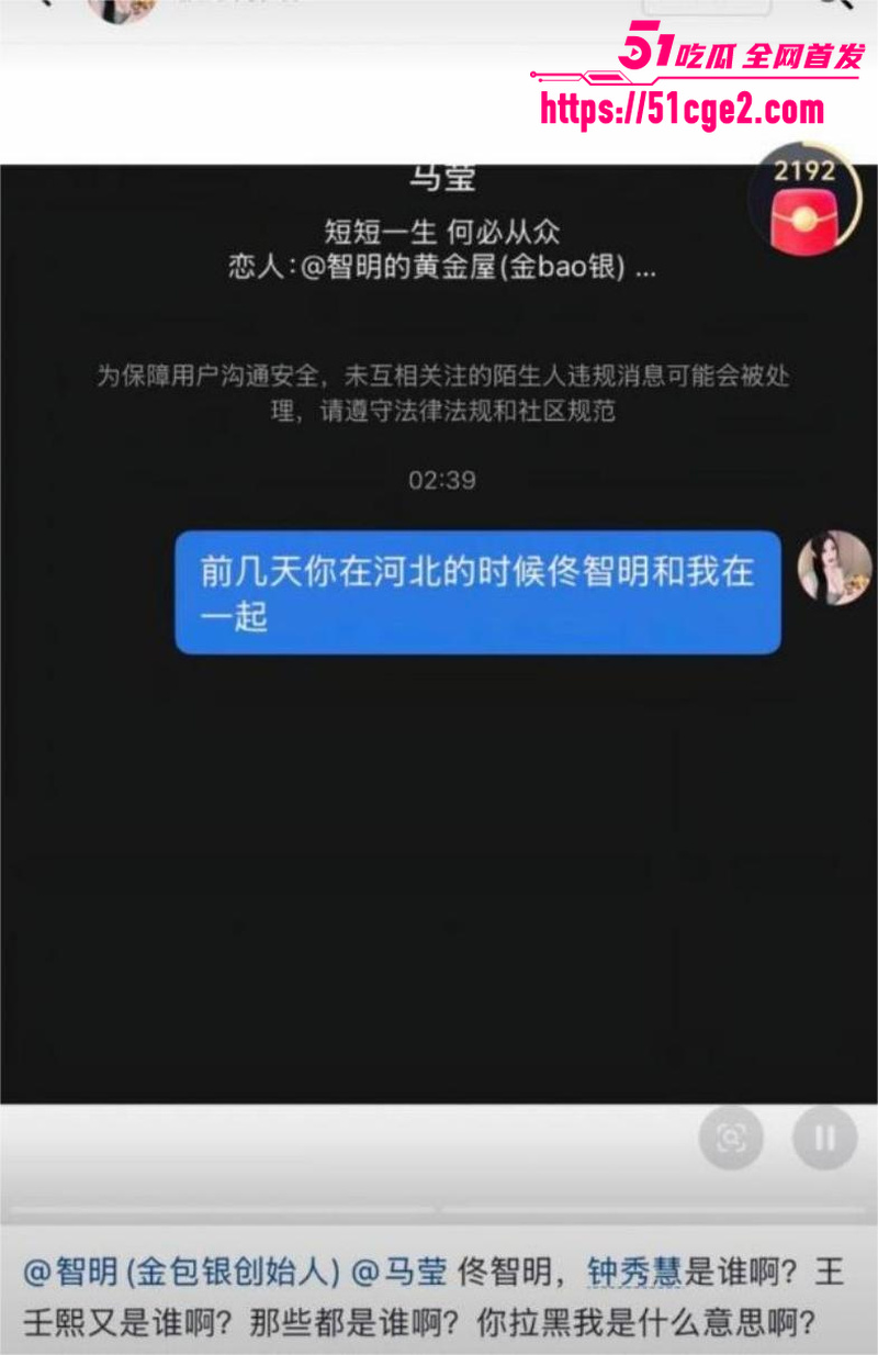 抖音网红 佟智明 出轨遭小三曝光 20